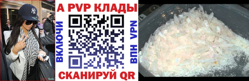 APVP кристаллы Волгодонск