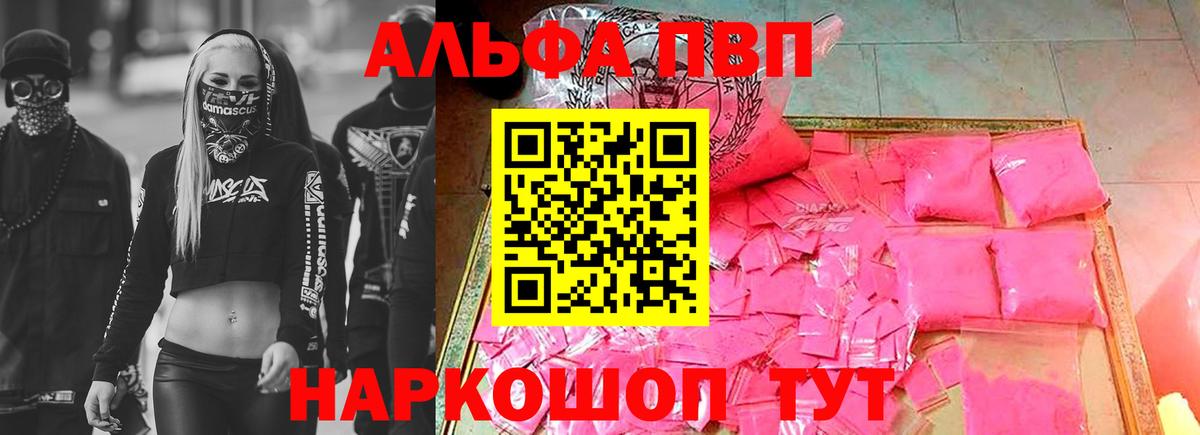 Alpha PVP Crystall Волгодонск