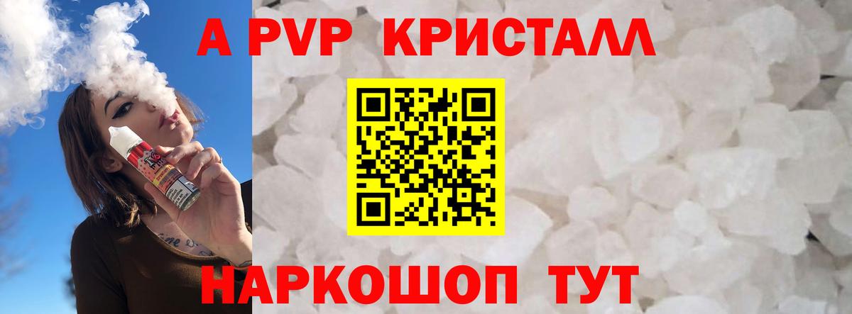 A PVP кристаллы  A PVP крисы CK  Alpha PVP СК  A PVP  Волгодонск 