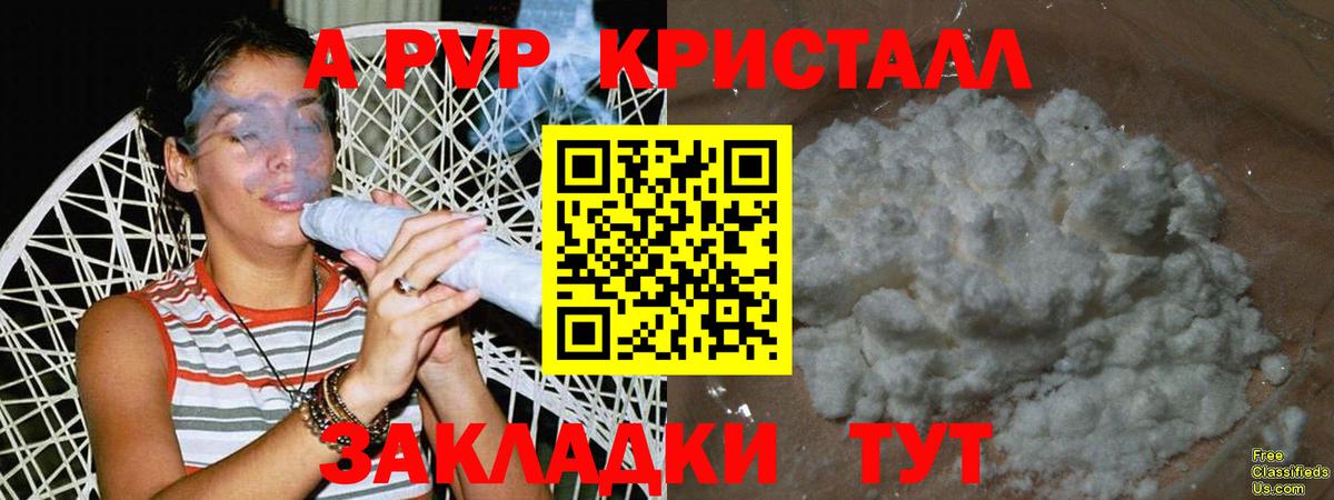 A-PVP Соль  A-PVP кристаллы  Волгодонск  Вход с VPN 