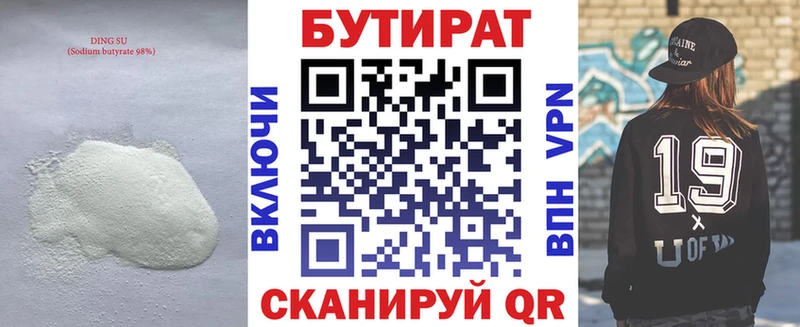 БУТИРАТ BDO Волгодонск