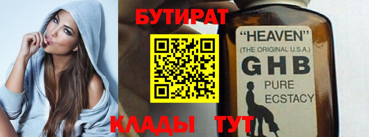 Бутират вода  БУТИРАТ  Волгодонск 