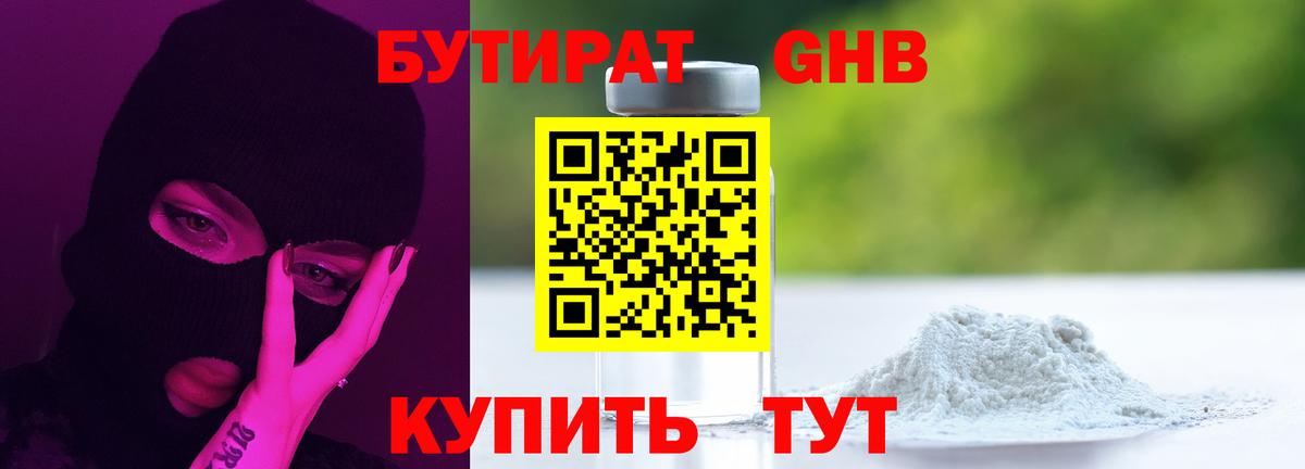 Бутират 99%  Бутират  Волгодонск  Вход с VPN 