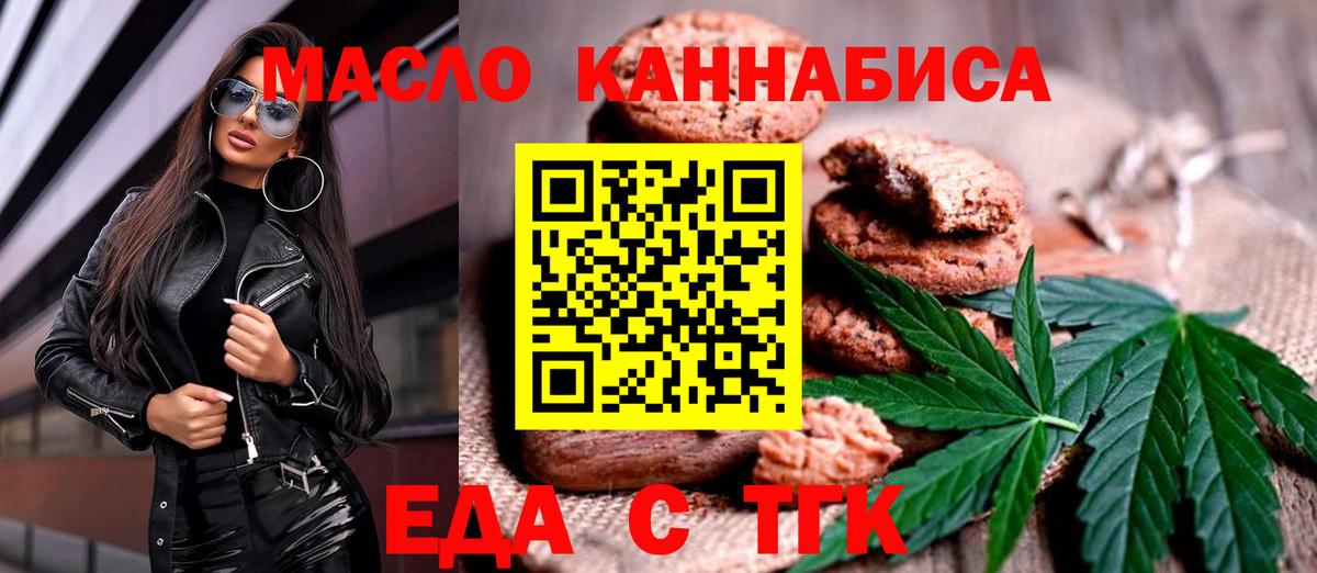 Cannafood марихуана Волгодонск