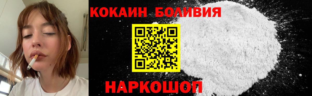 КОКАИН Боливия  COCAIN  Кокаин 99%  где купить наркоту  Вход с VPN  Волгодонск 