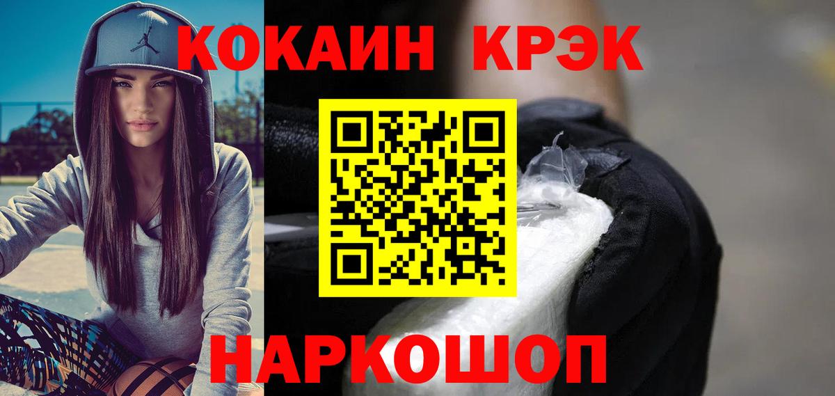 Волгодонск  ГАШ  Alpha-PVP СОЛЬ кристаллы  Вход с VPN  Мефедрон кристаллы  МАРИХУАНА  Cocaine 