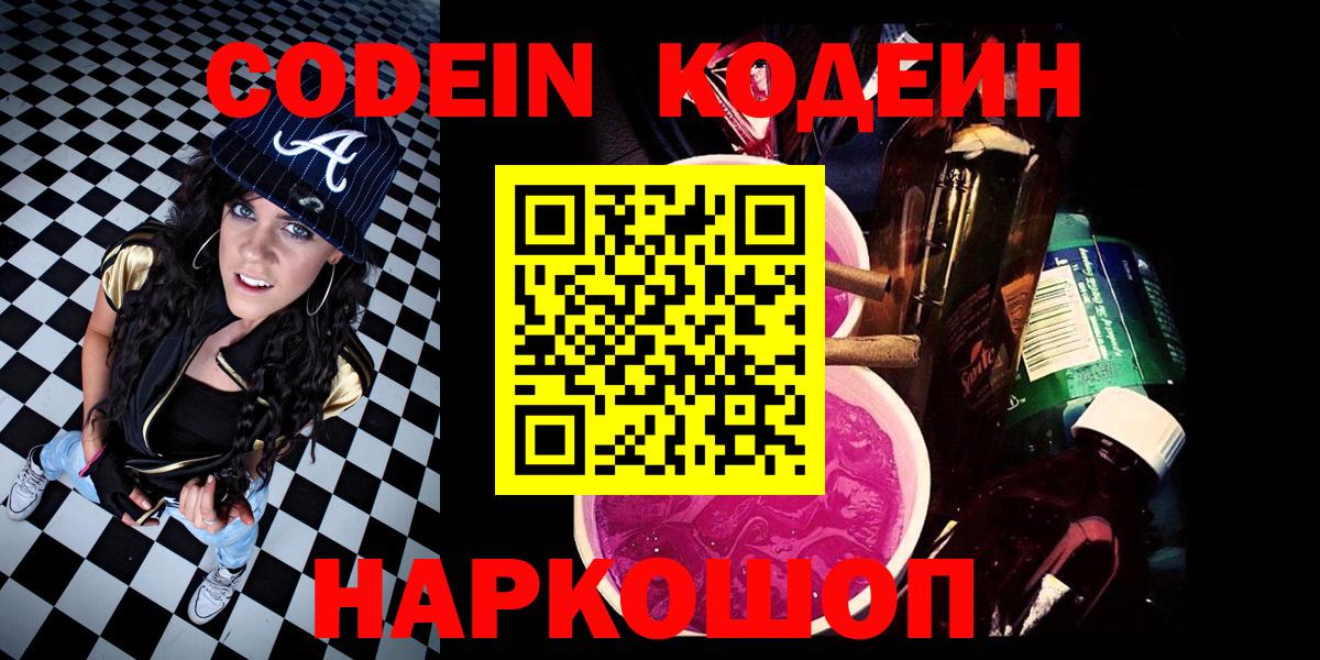 Кодеиновый сироп Lean напиток Lean (лин) Волгодонск