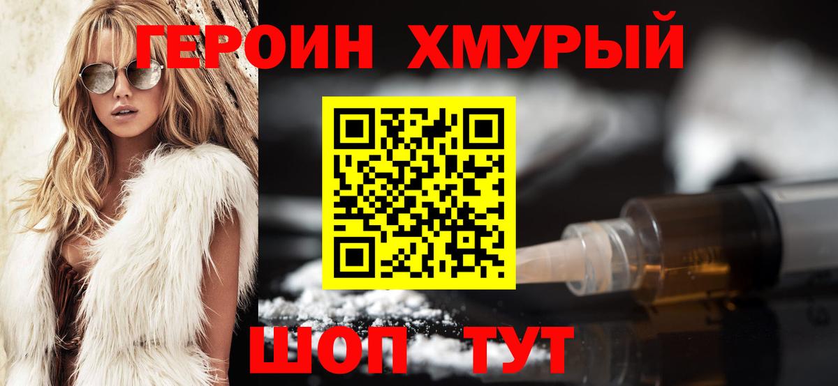 ГЕРОИН гречка Волгодонск