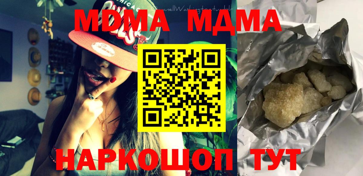 МДМА молли  MDMA  Волгодонск  МДМА Molly  Вход с VPN 