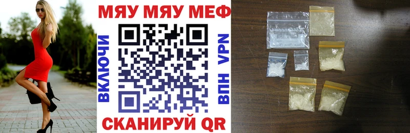 МЕФ мяу мяу  Волгодонск 