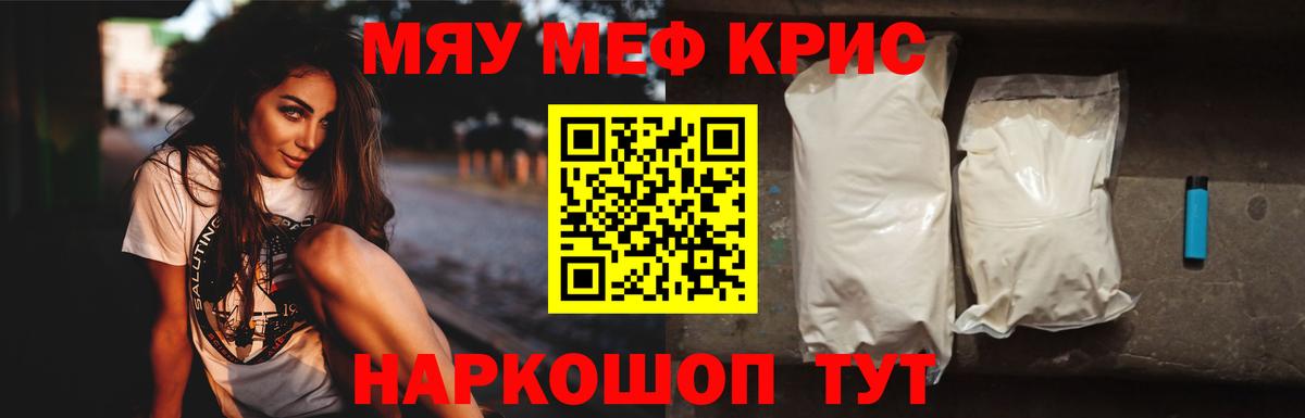 Меф кристаллы Волгодонск
