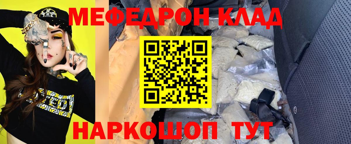 Волгодонск  Мефедрон кристаллы  Вход с VPN 