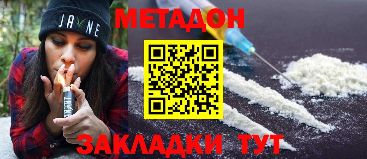 Метадон белоснежный Волгодонск