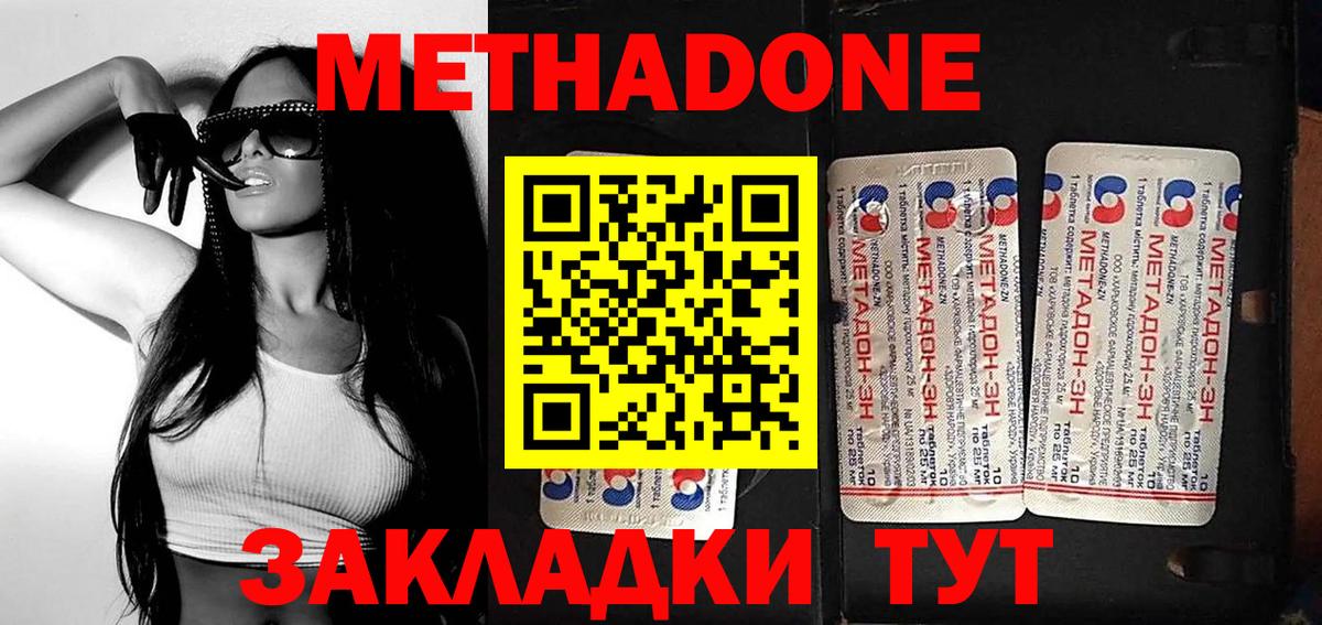 omg маркетплейс  Метадон methadone  Волгодонск  Вход с VPN  Метадон methadone 